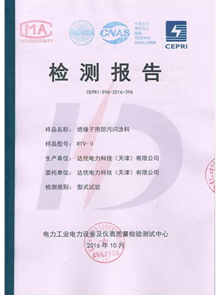 4-中國電科院檢測(cè)報(bào)告